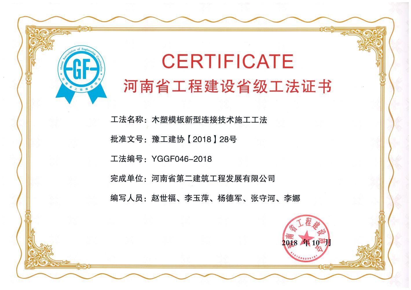 我公司喜获省级工法一项