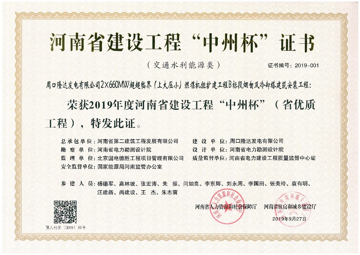 我公司荣获2项河南省“中州杯(省优质工程)”奖