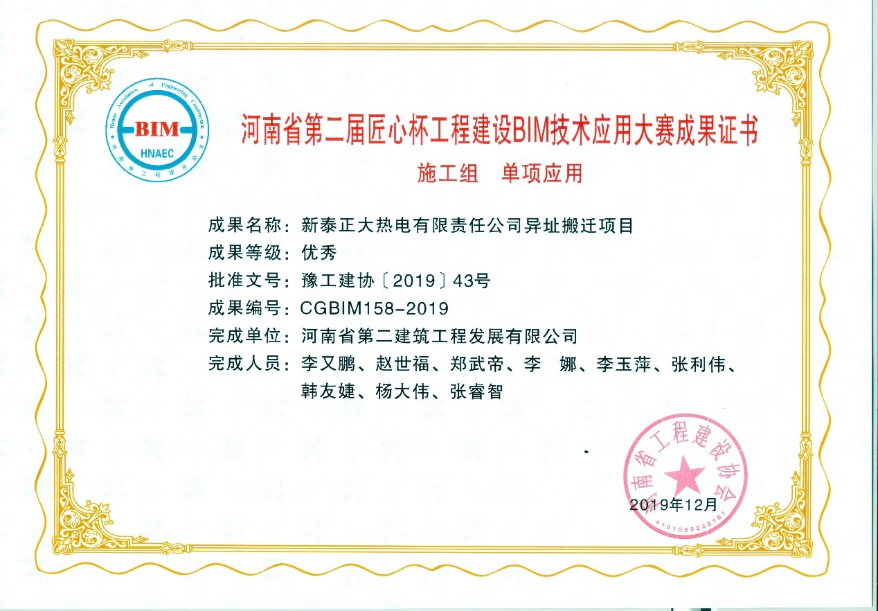 我公司荣获第二届“匠心杯”工程建设BIM大赛施工组优秀奖