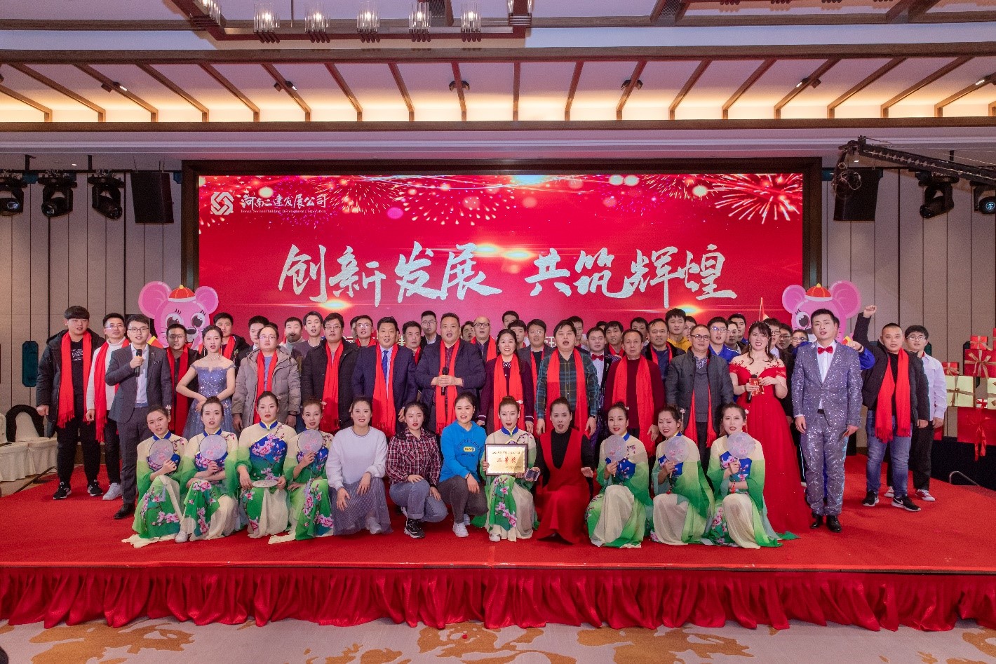 创新发展,共筑辉煌