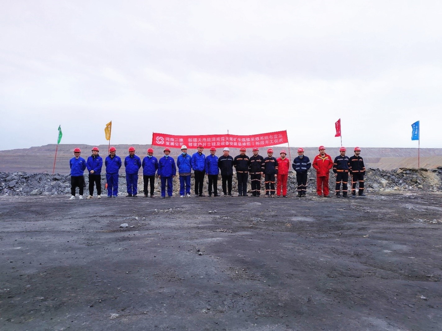 新疆天池能源南露天煤矿半连续采煤系统布置及移设项目土建及设备安装总承包I标段工程顺利开工