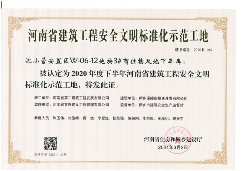 沈小营安置区W-06-12地块3#商住楼及地下车库