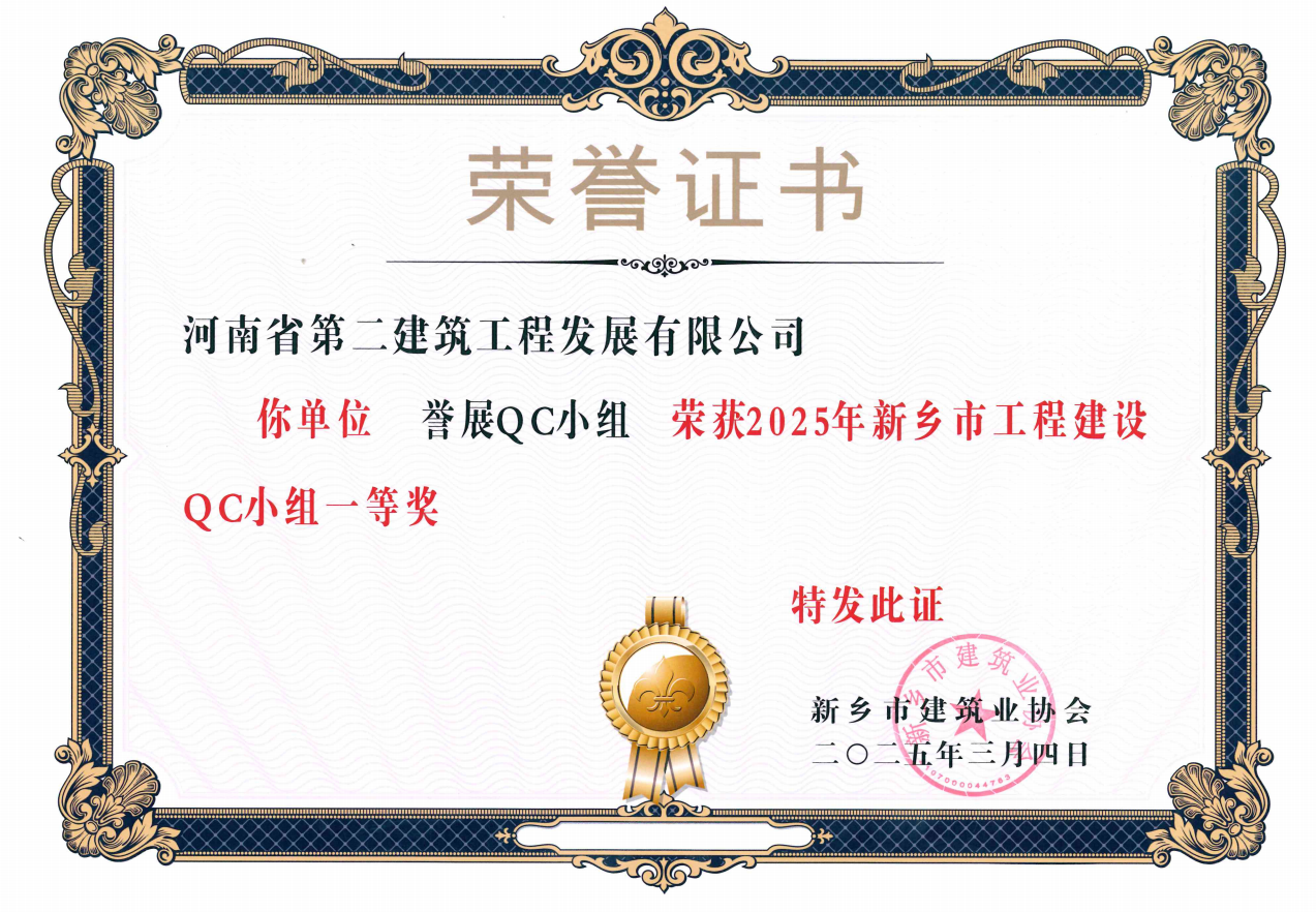 热烈祝贺我公司荣获新乡市QC成果一等奖3项