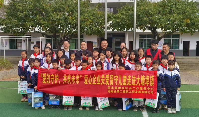 爱的守护,共筑未来—公司携手关爱留守儿童