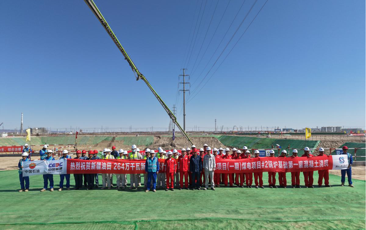 新疆油田264万千瓦新能源及配套煤电、碳捕集一体化项目(一期)煤电项目Ⅱ标段锅炉第一方混凝土顺利浇筑