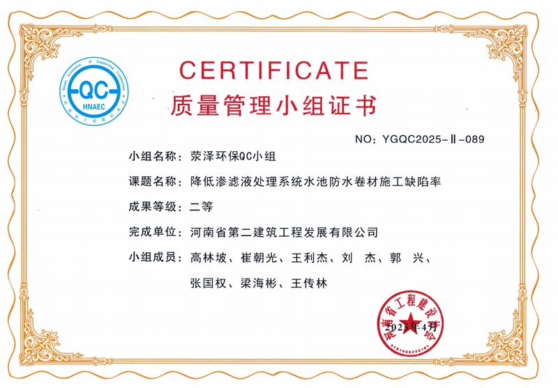 降低渗滤液处理系统水池防水卷材施工缺陷率