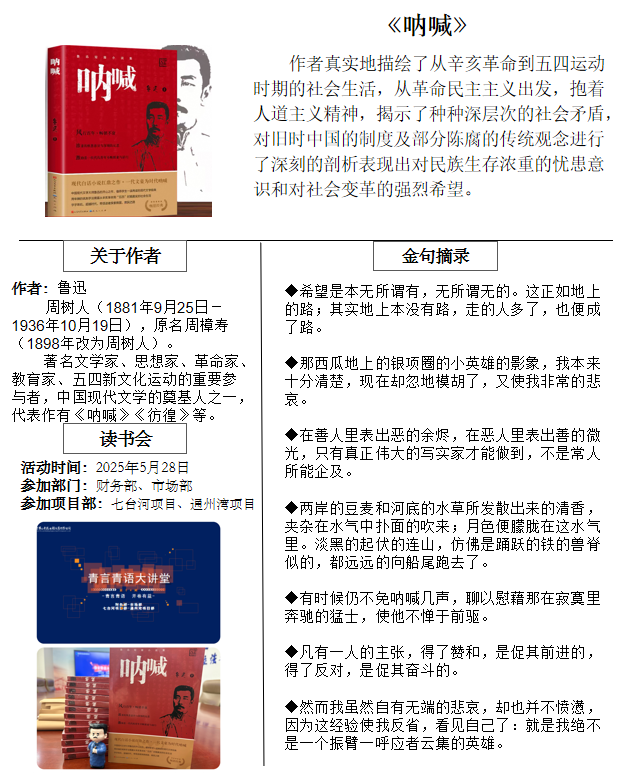 青言青语,开卷有益——2025年读书分享会系列活动(四)