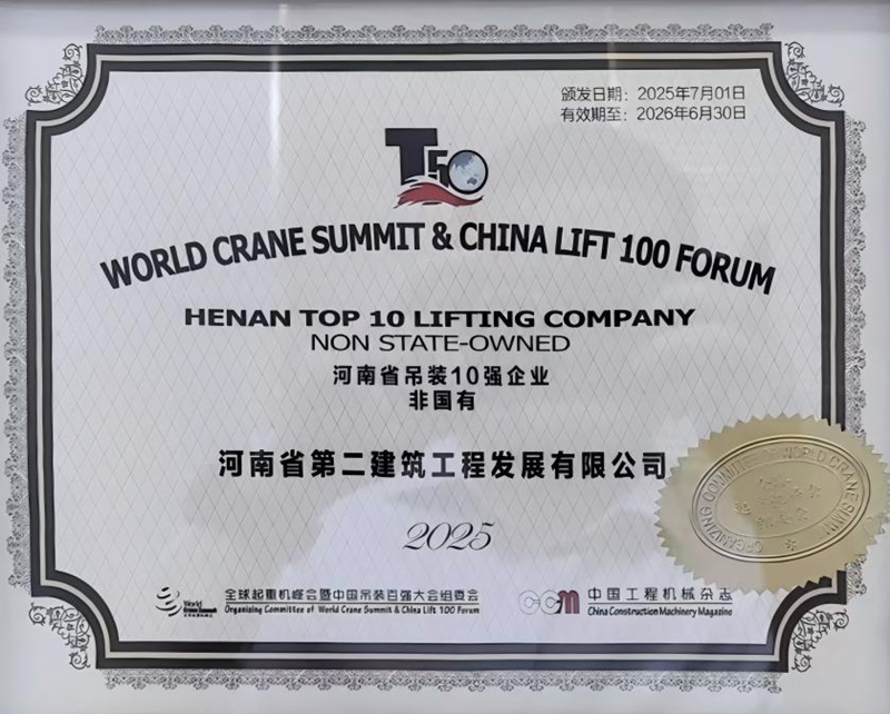 河南省吊装10强企业（非国有）