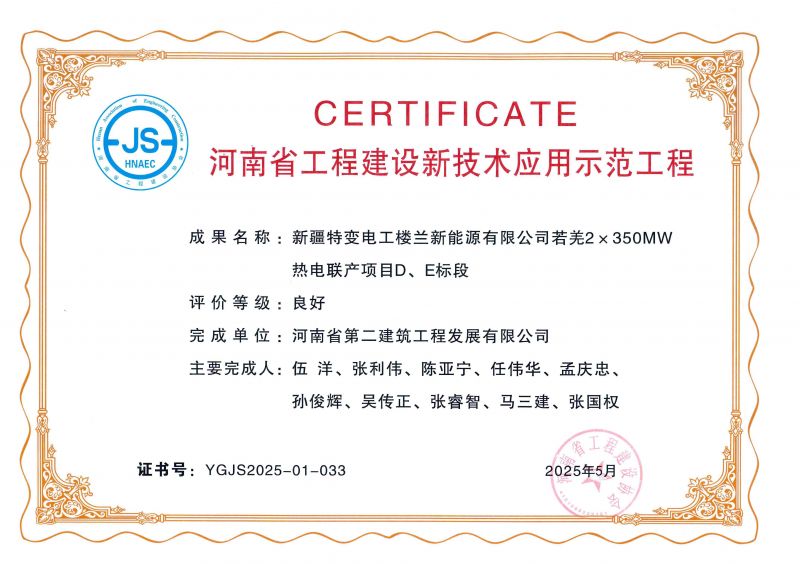 新疆特变电工楼兰新能源有限公司若羌2×350MW热电联产项目D、E标段