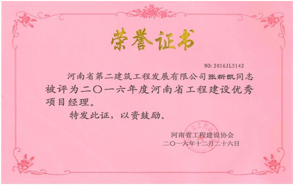 1489990086108350.jpg 张新凯***项目经理.jpg